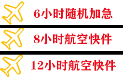 遵义新舟空运地址快递公司,专业空运当天件